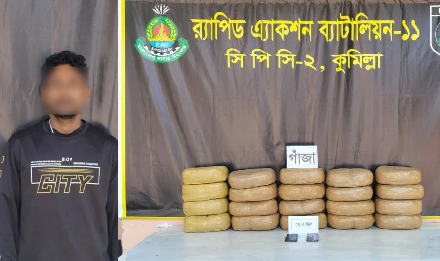 কুমিল্লায় ৪০ কেজি গাঁজাসহ ১ মাদক ব্যবসায়ী গ্রেপ্তার